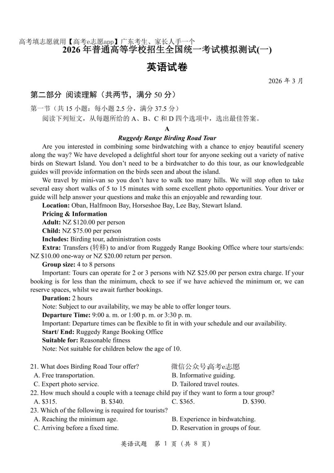 全齐!2026广东一模、广州一模各科试卷+答案汇总 第22张 全齐!2026广东一模、广州一模各科试卷+答案汇总 第22张