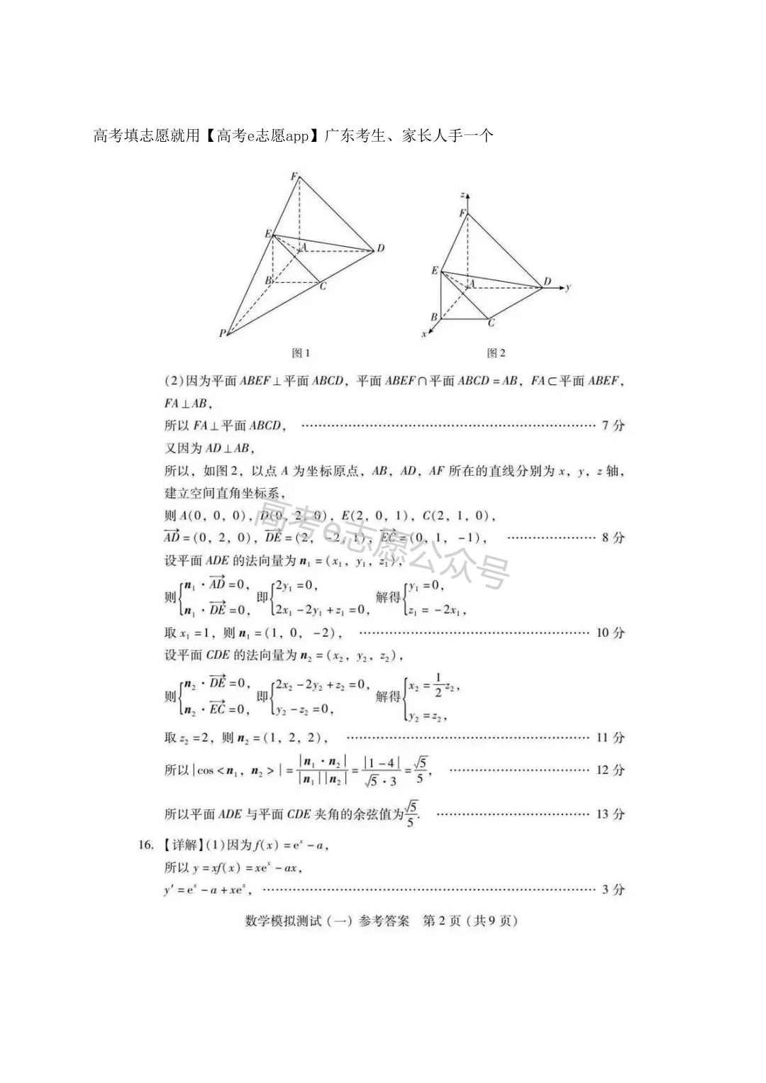 全齐!2026广东一模、广州一模各科试卷+答案汇总 第38张 全齐!2026广东一模、广州一模各科试卷+答案汇总 第38张