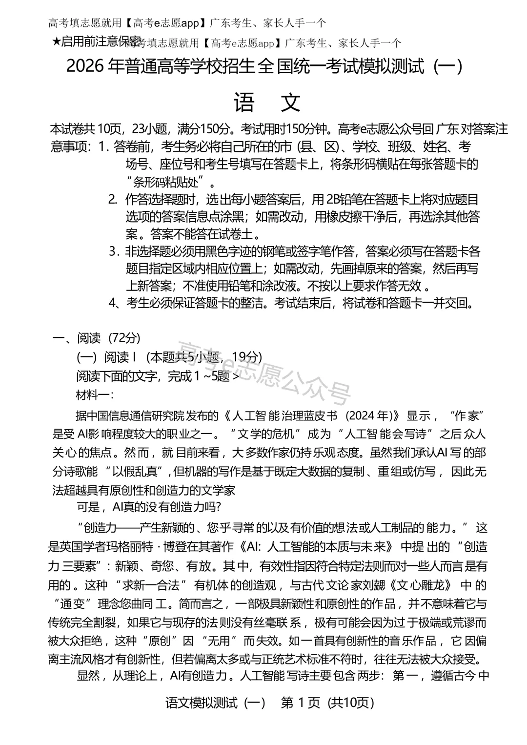 全齐!2026广东一模、广州一模各科试卷+答案汇总 第46张 全齐!2026广东一模、广州一模各科试卷+答案汇总 第46张