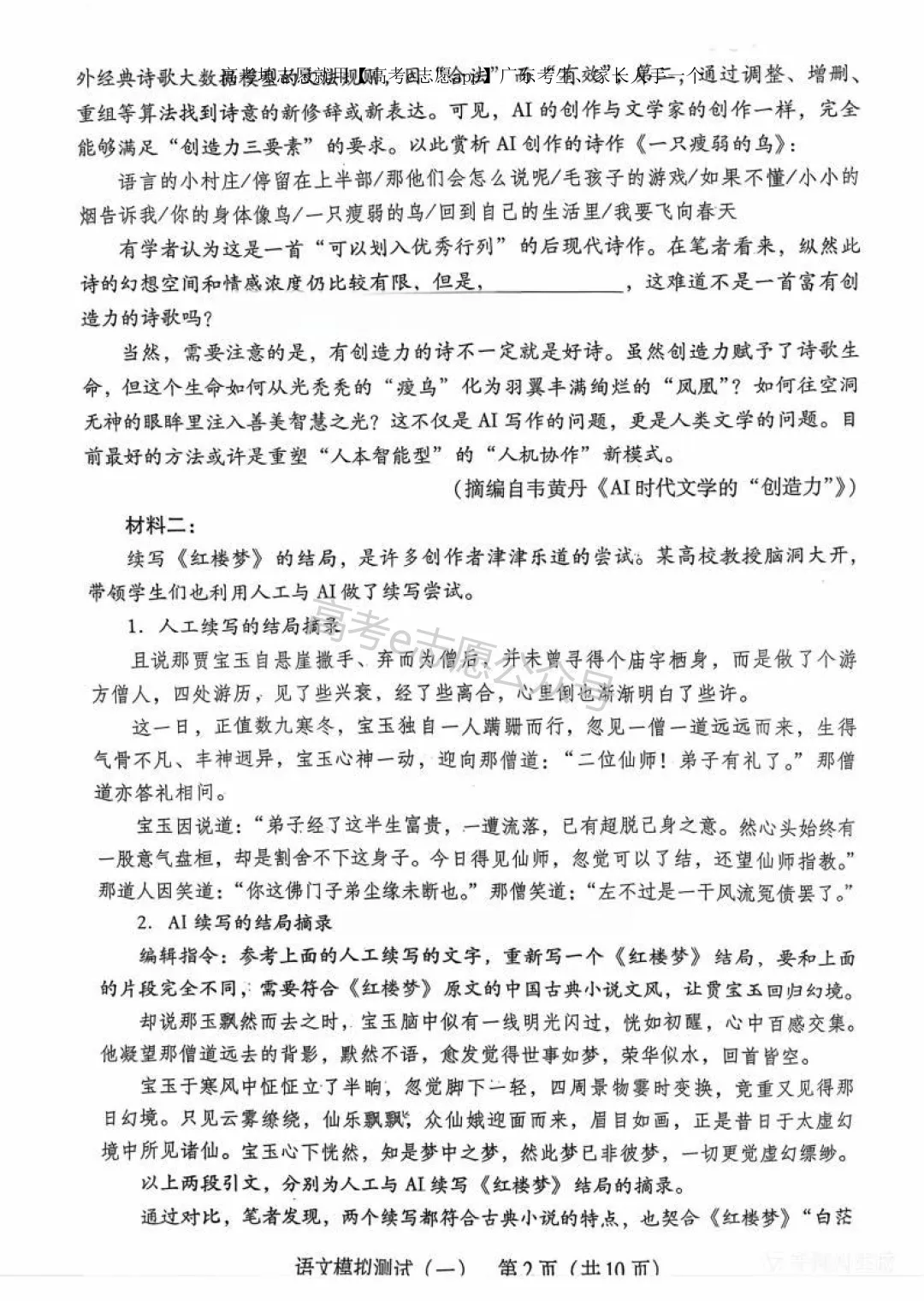 全齐!2026广东一模、广州一模各科试卷+答案汇总 第47张 全齐!2026广东一模、广州一模各科试卷+答案汇总 第47张