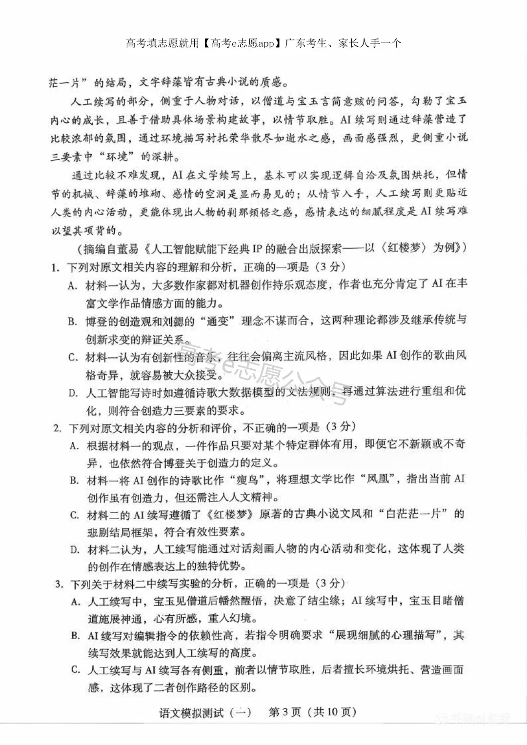 全齐!2026广东一模、广州一模各科试卷+答案汇总 第48张 全齐!2026广东一模、广州一模各科试卷+答案汇总 第48张