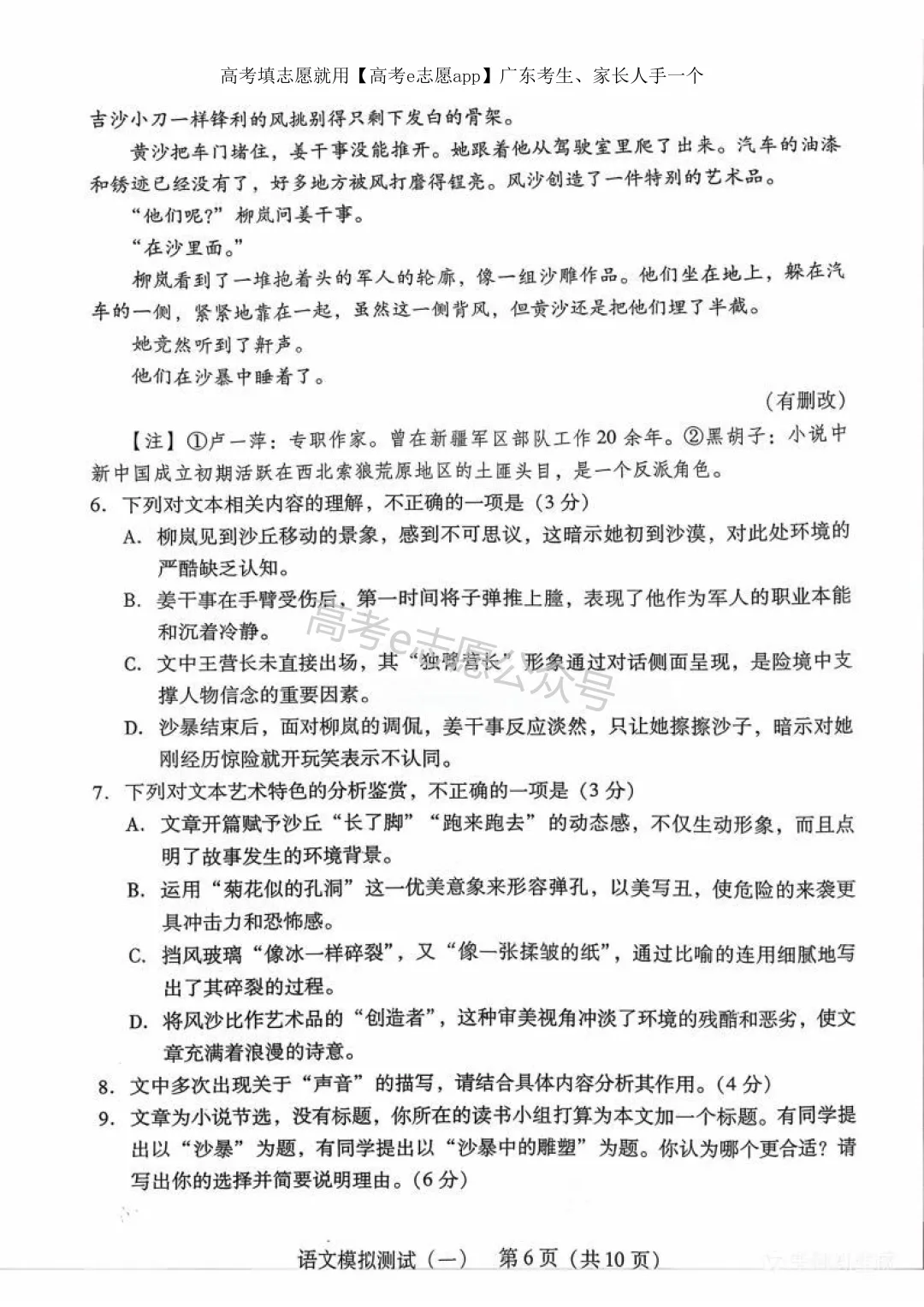 全齐!2026广东一模、广州一模各科试卷+答案汇总 第51张 全齐!2026广东一模、广州一模各科试卷+答案汇总 第51张