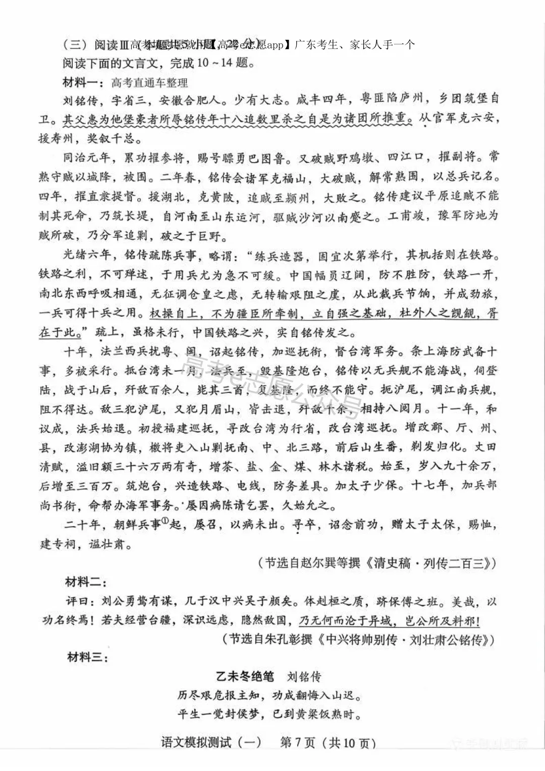 全齐!2026广东一模、广州一模各科试卷+答案汇总 第52张 全齐!2026广东一模、广州一模各科试卷+答案汇总 第52张