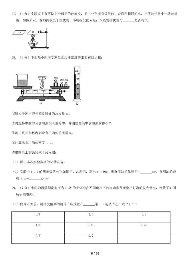 2018北京中考真题物理真题(有答案)【可下载】 第8张
