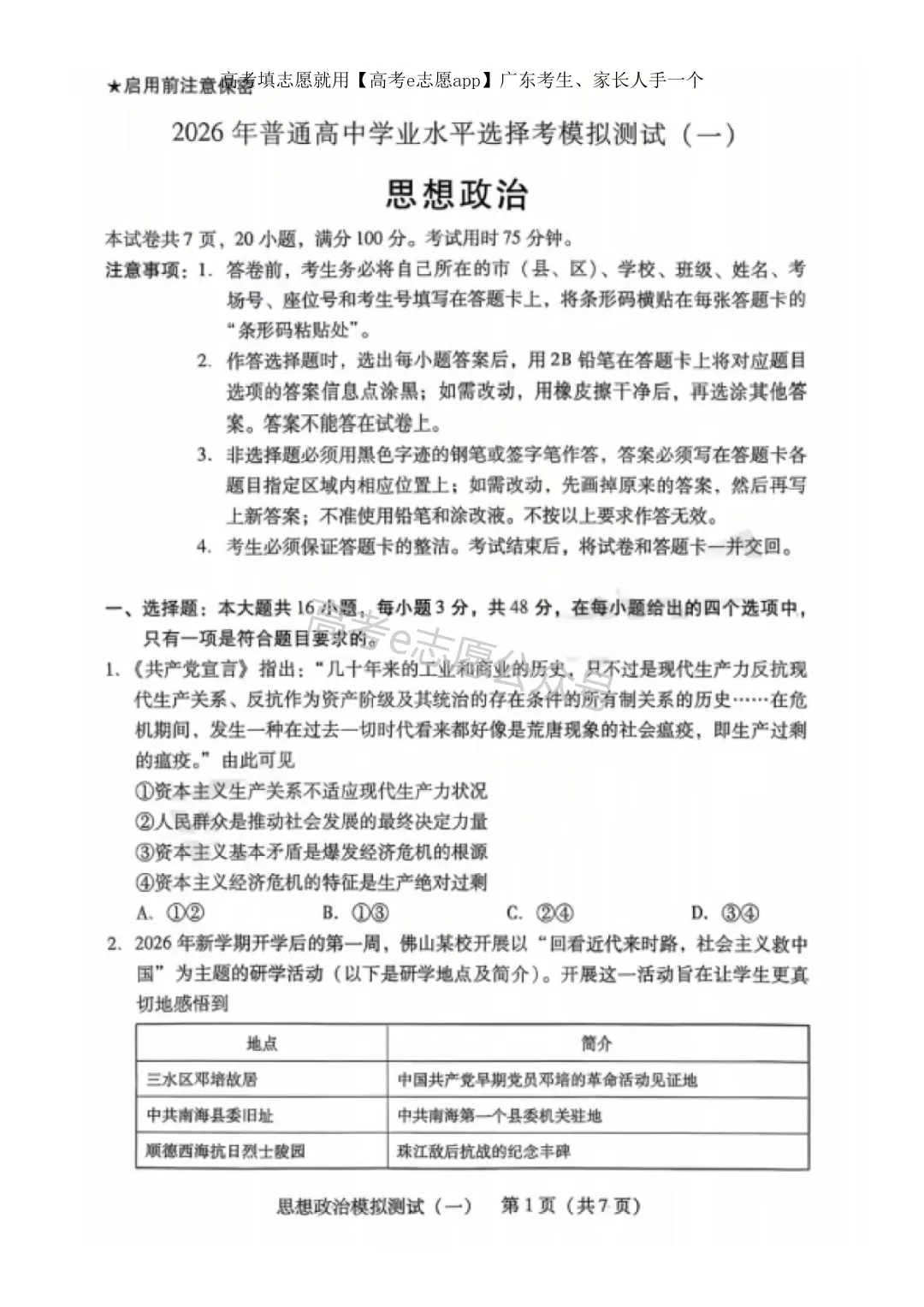 全齐!2026广东一模、广州一模各科试卷+答案汇总 第62张 全齐!2026广东一模、广州一模各科试卷+答案汇总 第62张