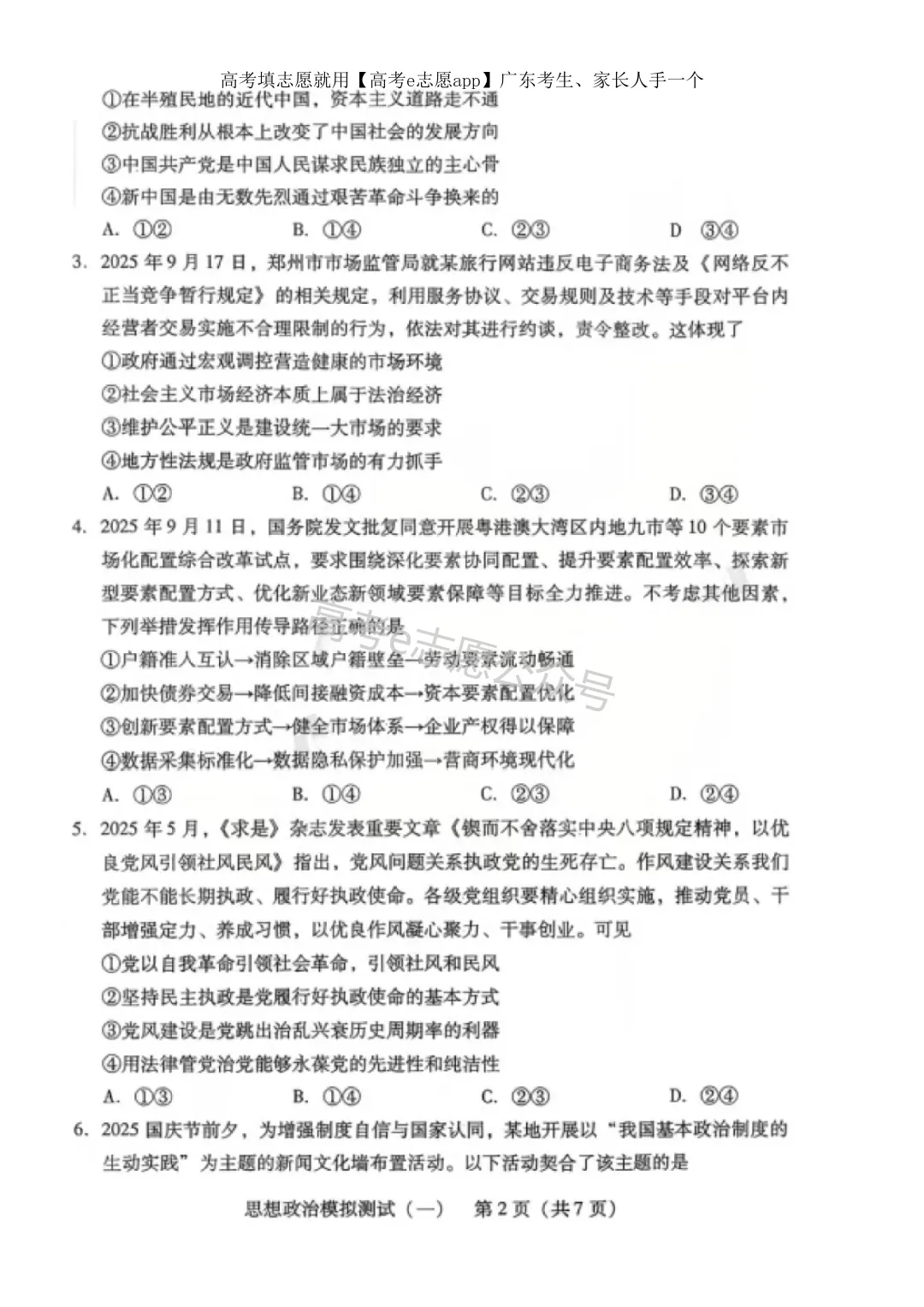 全齐!2026广东一模、广州一模各科试卷+答案汇总 第63张 全齐!2026广东一模、广州一模各科试卷+答案汇总 第63张