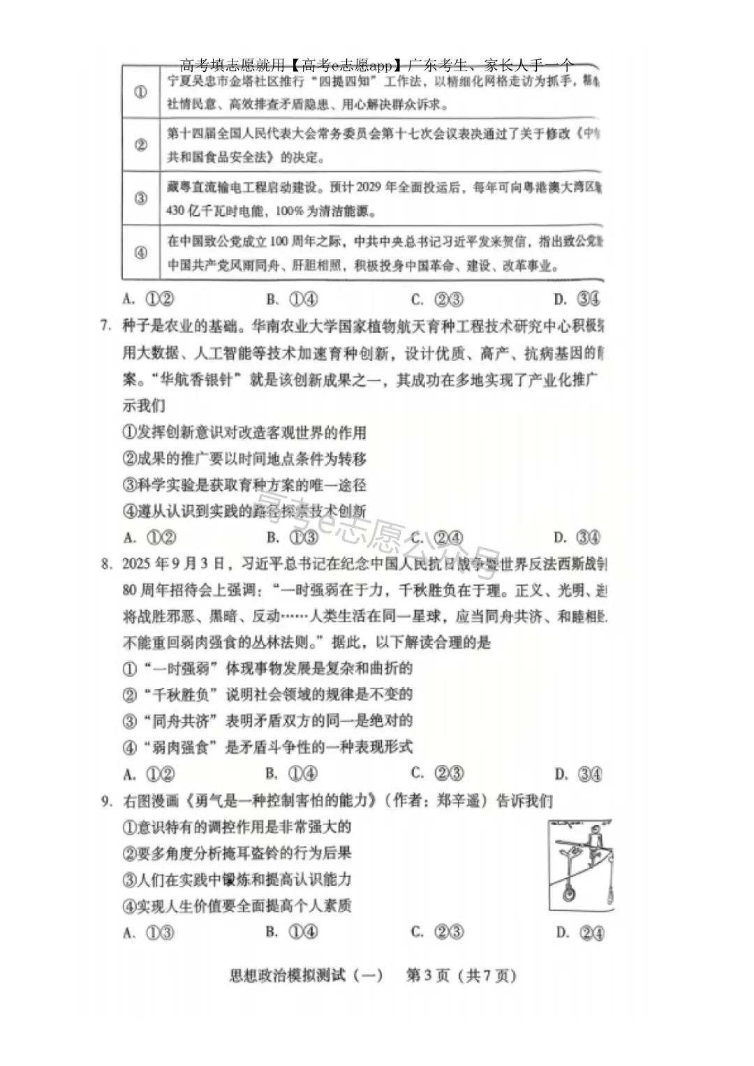 全齐!2026广东一模、广州一模各科试卷+答案汇总 第64张 全齐!2026广东一模、广州一模各科试卷+答案汇总 第64张