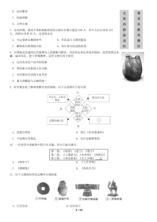 2019北京中考真题历史真题(有答案)【可下载】 第2张