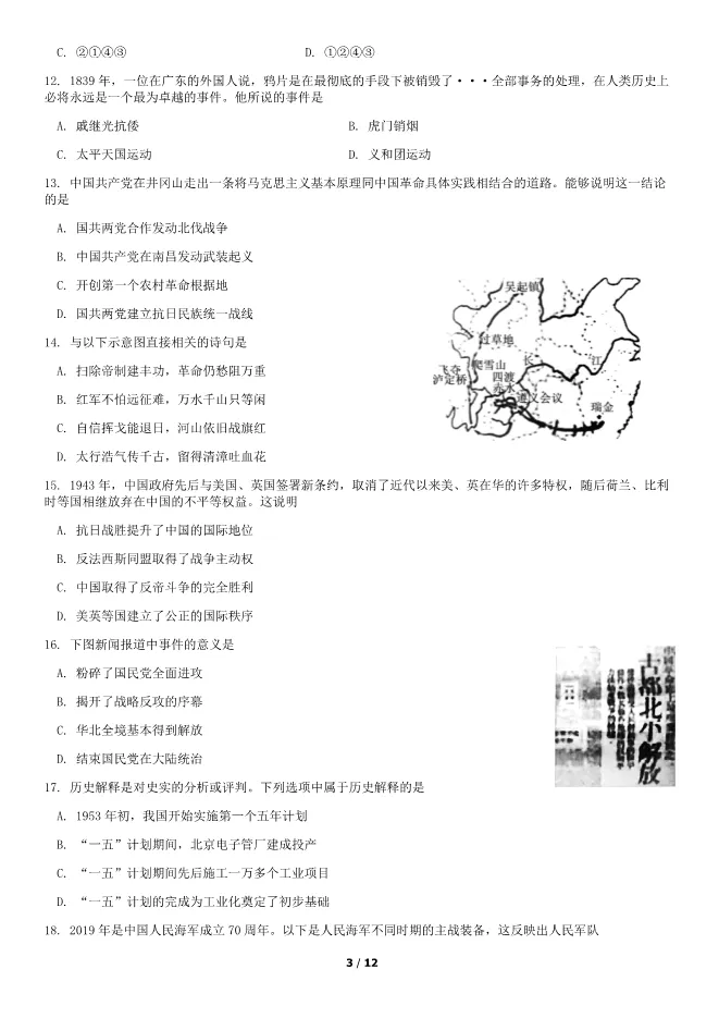 2019北京中考真题历史真题(有答案)【可下载】 第3张