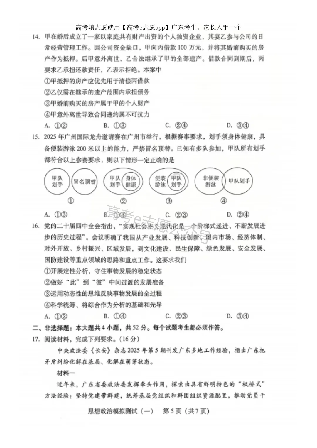 全齐!2026广东一模、广州一模各科试卷+答案汇总 第66张 全齐!2026广东一模、广州一模各科试卷+答案汇总 第66张