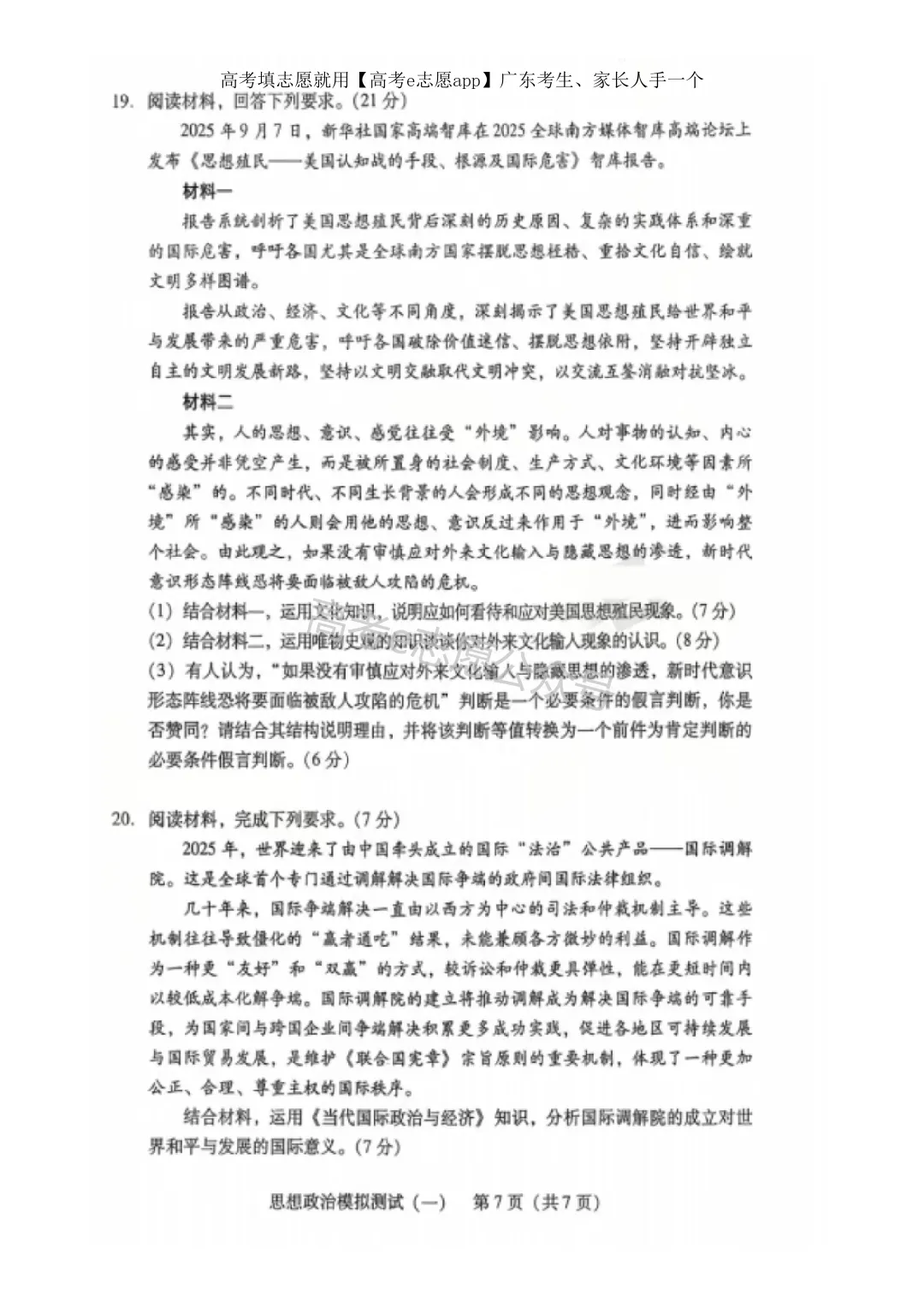 全齐!2026广东一模、广州一模各科试卷+答案汇总 第68张 全齐!2026广东一模、广州一模各科试卷+答案汇总 第68张