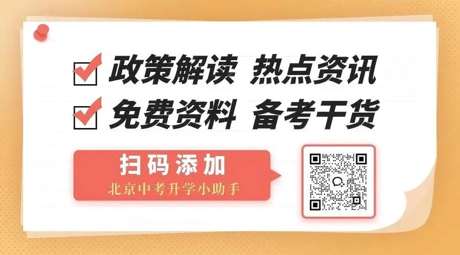 中考升学丨海淀择校【首都师范大学附属中学】 第1张