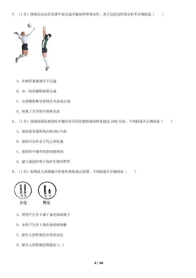 2018北京中考真题生物真题(有答案)【可下载】 第2张
