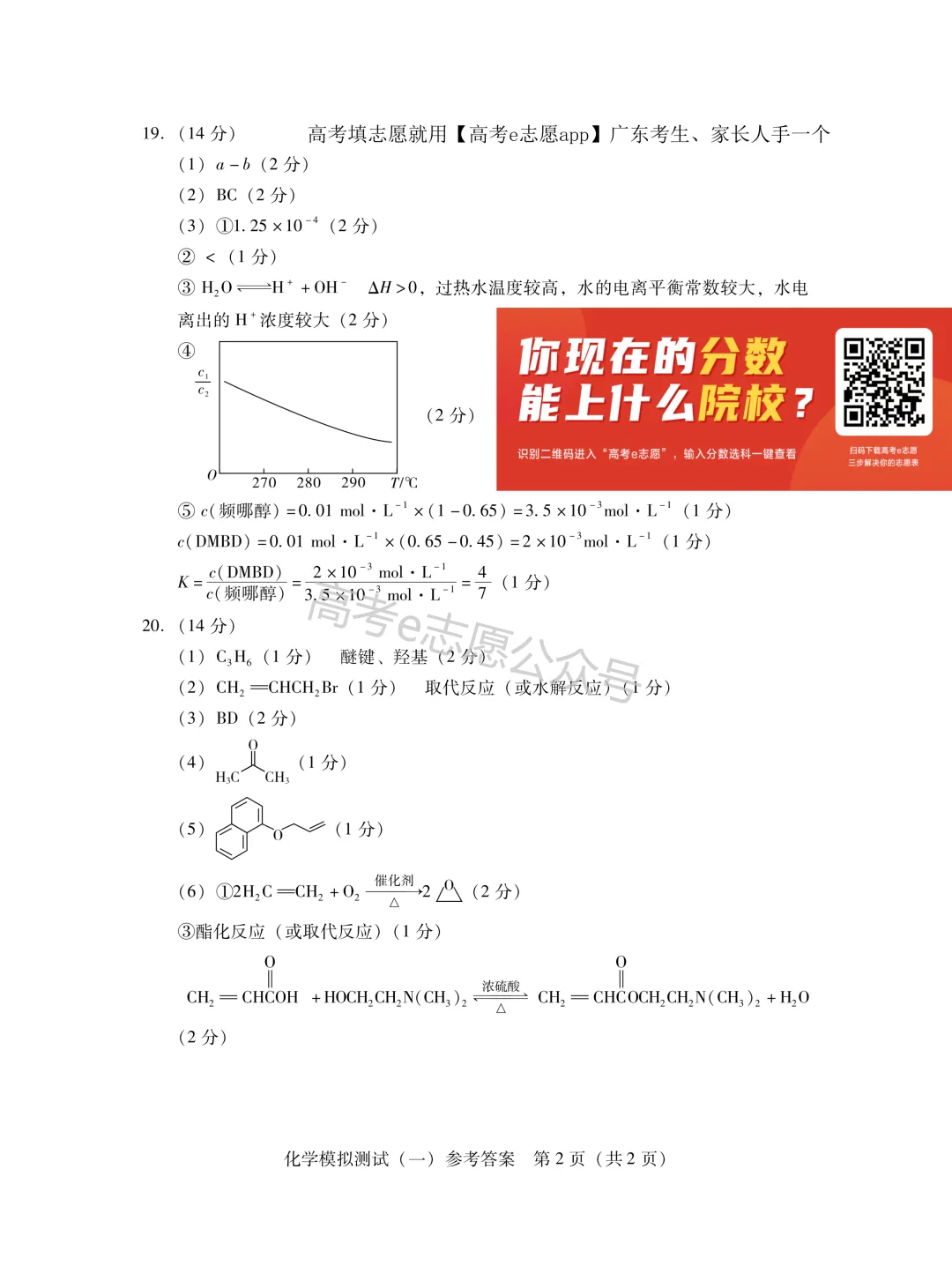 全齐!2026广东一模、广州一模各科试卷+答案汇总 第80张 全齐!2026广东一模、广州一模各科试卷+答案汇总 第80张