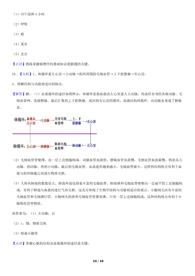 2018北京中考真题生物真题(有答案)【可下载】 第14张