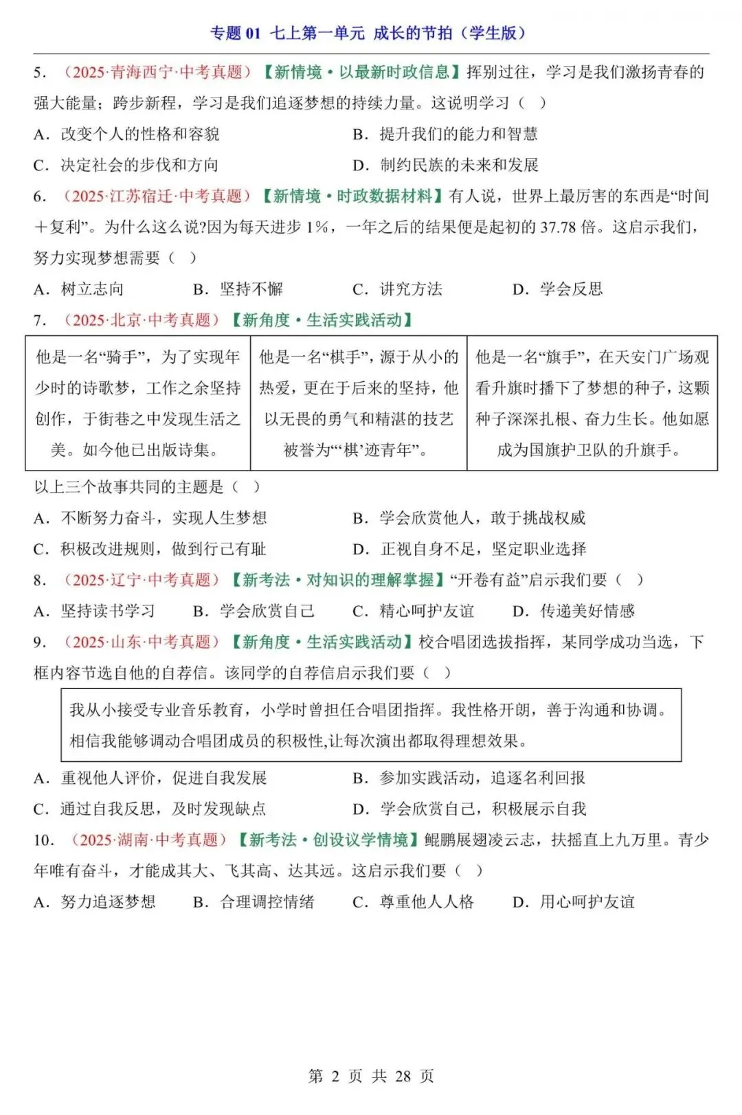 中考道法|2026年中考道法第一轮基础考点复习专项练习:七上第1单元 成长的节拍,带答案,最新电子版能打印!-第2张图片-四季读书网