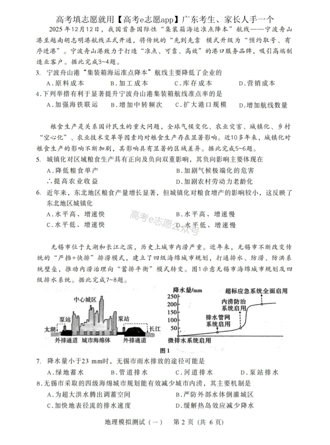全齐!2026广东一模、广州一模各科试卷+答案汇总 第92张 全齐!2026广东一模、广州一模各科试卷+答案汇总 第92张