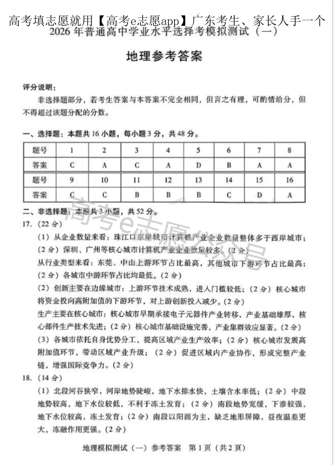 全齐!2026广东一模、广州一模各科试卷+答案汇总 第97张 全齐!2026广东一模、广州一模各科试卷+答案汇总 第97张