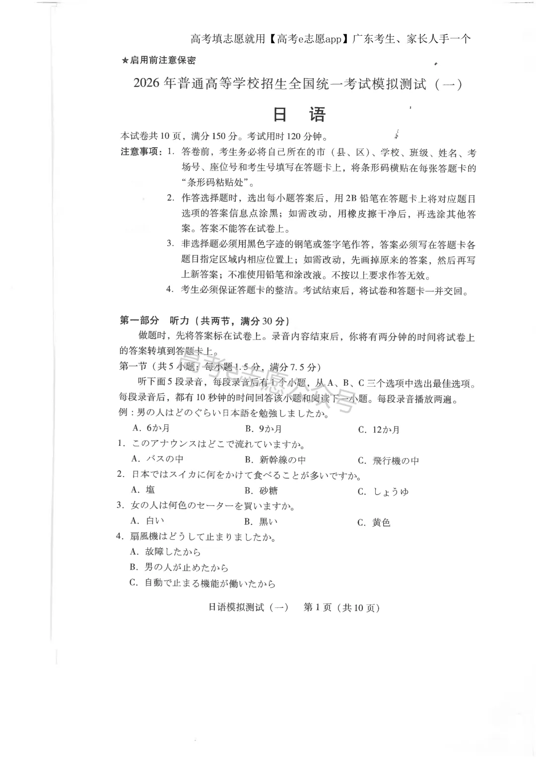 全齐!2026广东一模、广州一模各科试卷+答案汇总 第99张 全齐!2026广东一模、广州一模各科试卷+答案汇总 第99张