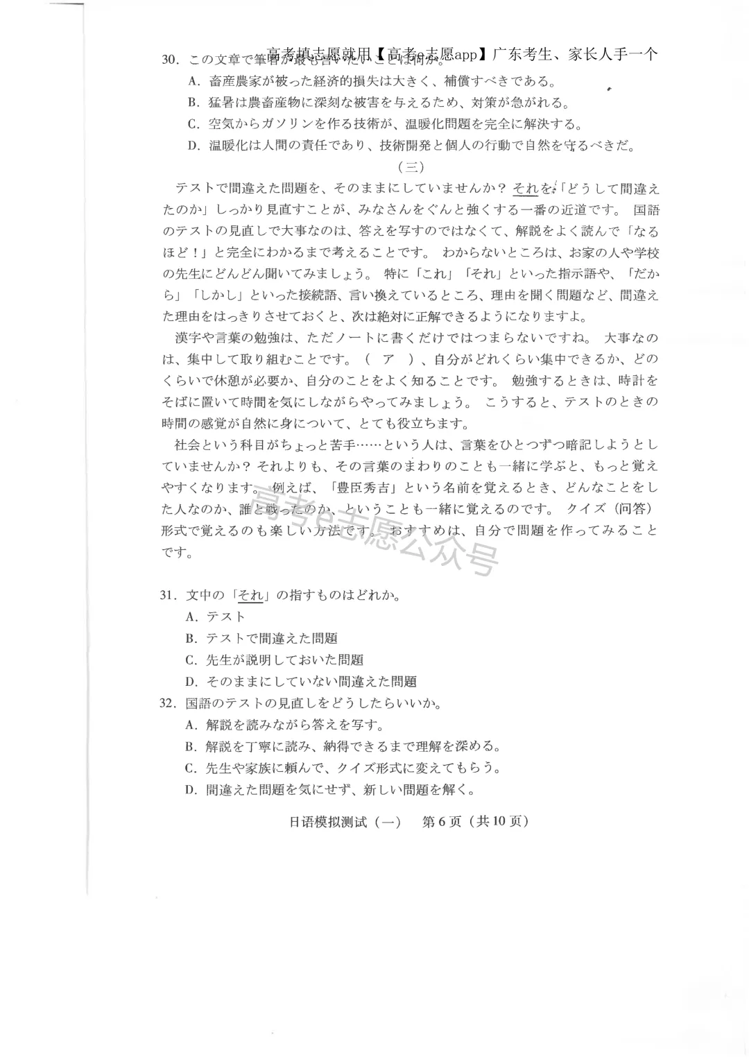 全齐!2026广东一模、广州一模各科试卷+答案汇总 第104张 全齐!2026广东一模、广州一模各科试卷+答案汇总 第104张