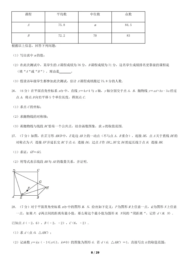 2018北京中考真题数学真题(有答案)【可下载】 第8张