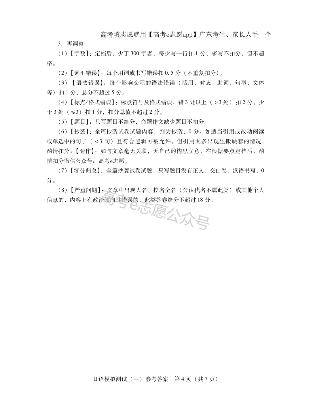 全齐!2026广东一模、广州一模各科试卷+答案汇总 第112张 全齐!2026广东一模、广州一模各科试卷+答案汇总 第112张