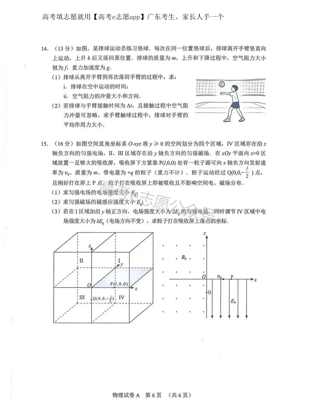 全齐!2026广东一模、广州一模各科试卷+答案汇总 第121张 全齐!2026广东一模、广州一模各科试卷+答案汇总 第121张