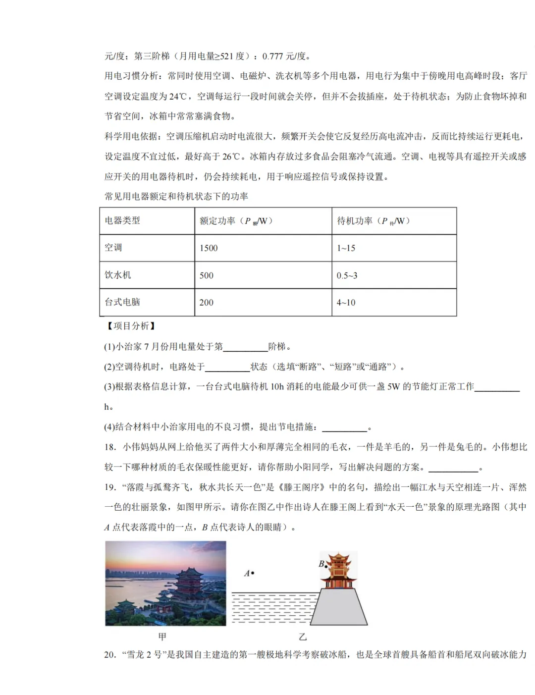 2026年山西初中学业水平考试模拟监测试题(卷)语数外道法历史化学物理 第10张