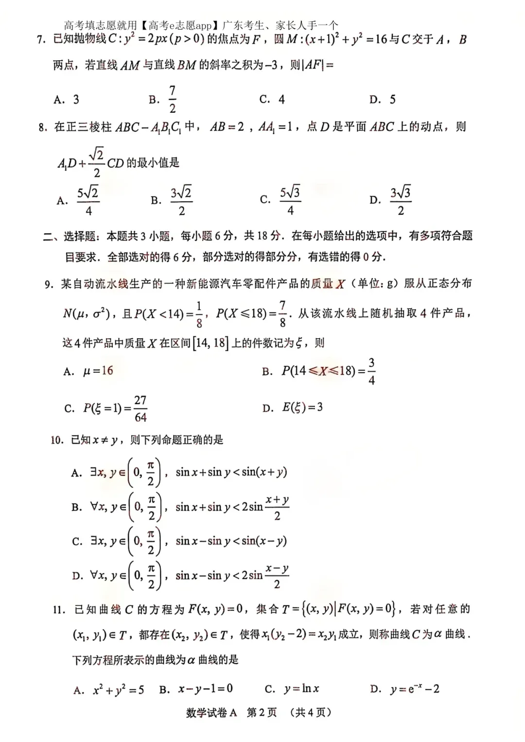 全齐!2026广东一模、广州一模各科试卷+答案汇总 第139张 全齐!2026广东一模、广州一模各科试卷+答案汇总 第139张