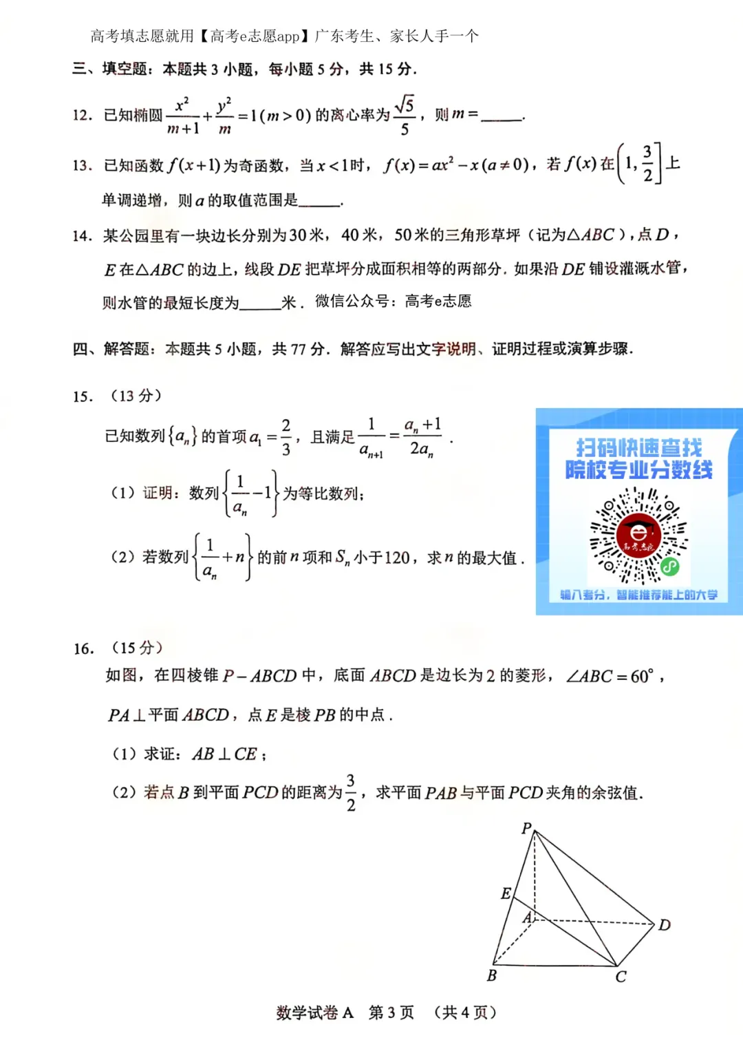 全齐!2026广东一模、广州一模各科试卷+答案汇总 第140张 全齐!2026广东一模、广州一模各科试卷+答案汇总 第140张