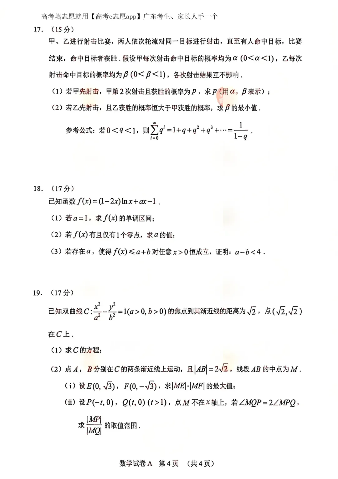 全齐!2026广东一模、广州一模各科试卷+答案汇总 第141张 全齐!2026广东一模、广州一模各科试卷+答案汇总 第141张