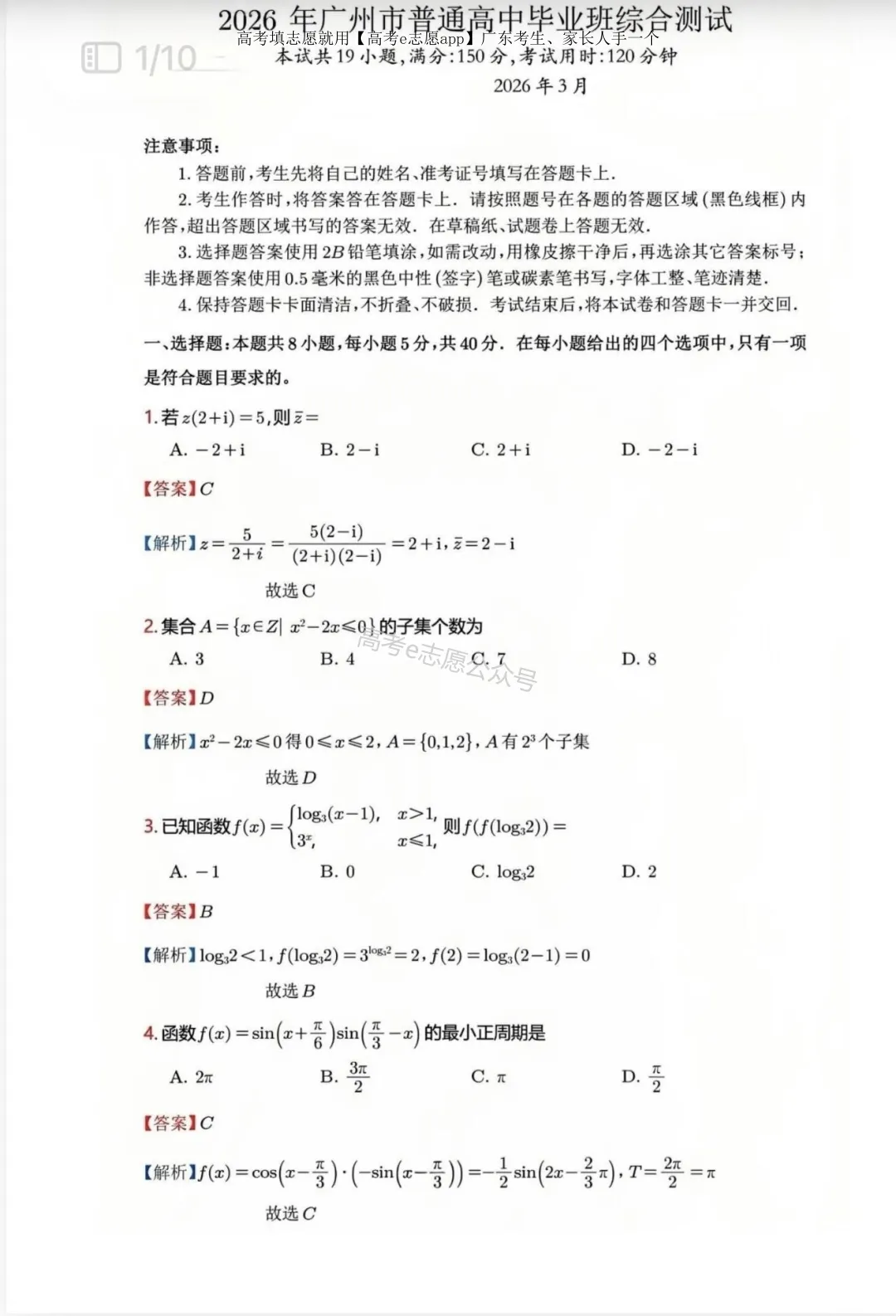 全齐!2026广东一模、广州一模各科试卷+答案汇总 第142张 全齐!2026广东一模、广州一模各科试卷+答案汇总 第142张