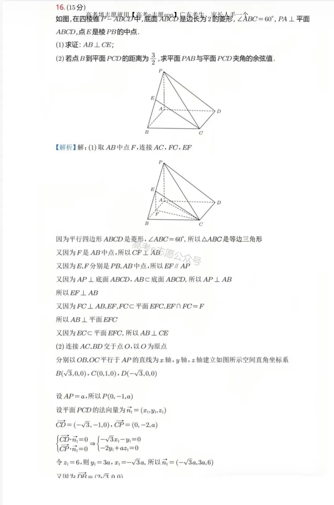全齐!2026广东一模、广州一模各科试卷+答案汇总 第147张 全齐!2026广东一模、广州一模各科试卷+答案汇总 第147张