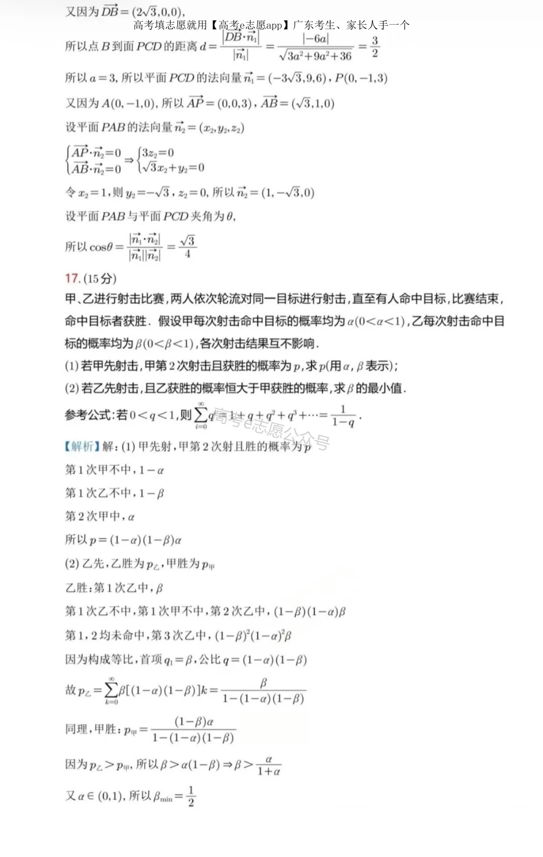 全齐!2026广东一模、广州一模各科试卷+答案汇总 第148张 全齐!2026广东一模、广州一模各科试卷+答案汇总 第148张