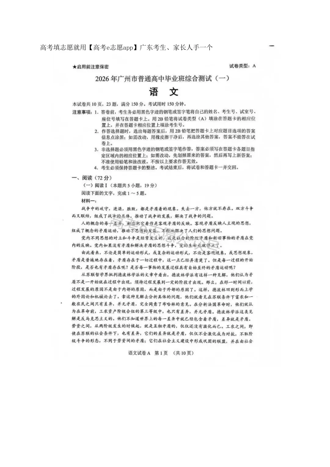 全齐!2026广东一模、广州一模各科试卷+答案汇总 第152张 全齐!2026广东一模、广州一模各科试卷+答案汇总 第152张