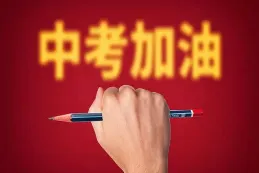 从“一模”看中考趋势变化及应对策略 第3张 从“一模”看中考趋势变化及应对策略 第3张