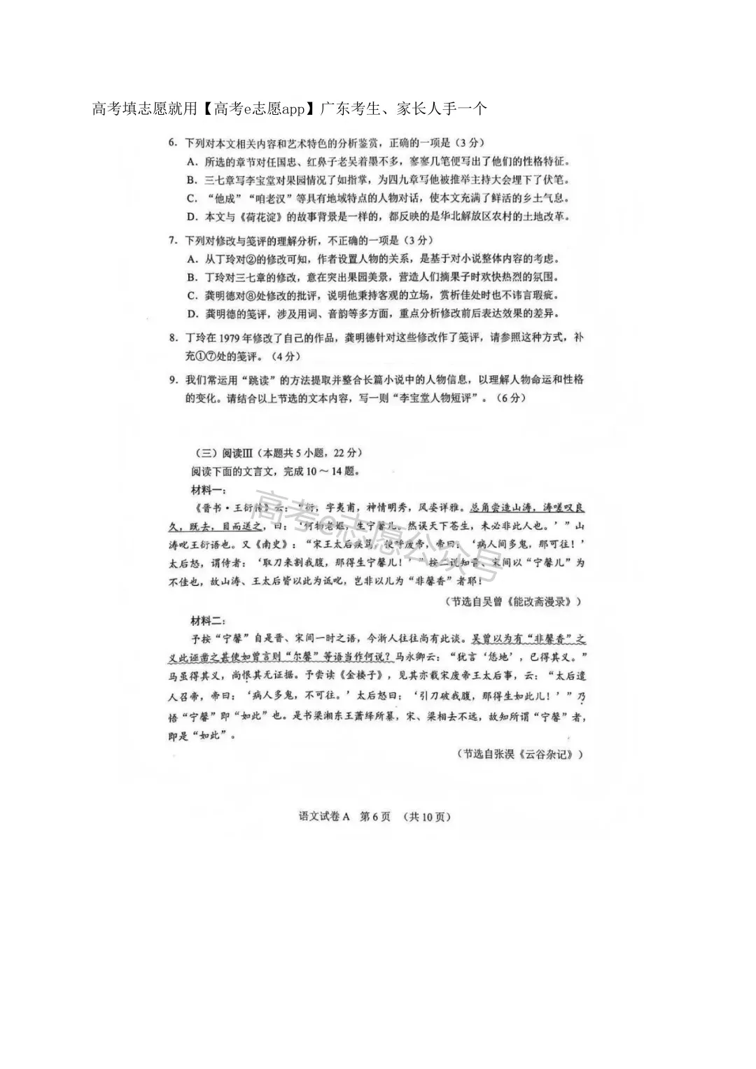 全齐!2026广东一模、广州一模各科试卷+答案汇总 第157张 全齐!2026广东一模、广州一模各科试卷+答案汇总 第157张