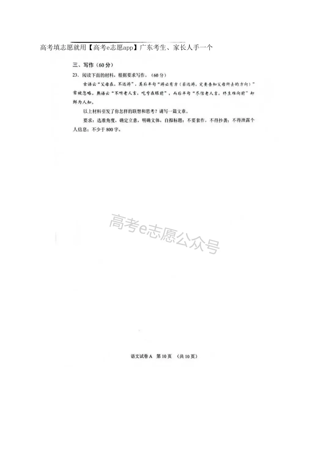 全齐!2026广东一模、广州一模各科试卷+答案汇总 第161张 全齐!2026广东一模、广州一模各科试卷+答案汇总 第161张