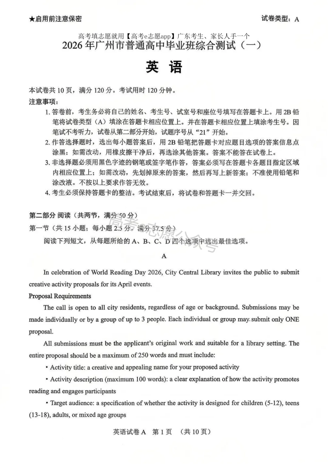 全齐!2026广东一模、广州一模各科试卷+答案汇总 第165张 全齐!2026广东一模、广州一模各科试卷+答案汇总 第165张