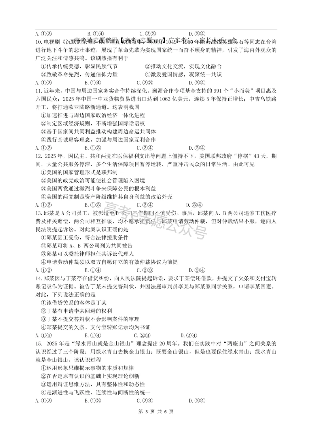 全齐!2026广东一模、广州一模各科试卷+答案汇总 第180张 全齐!2026广东一模、广州一模各科试卷+答案汇总 第180张