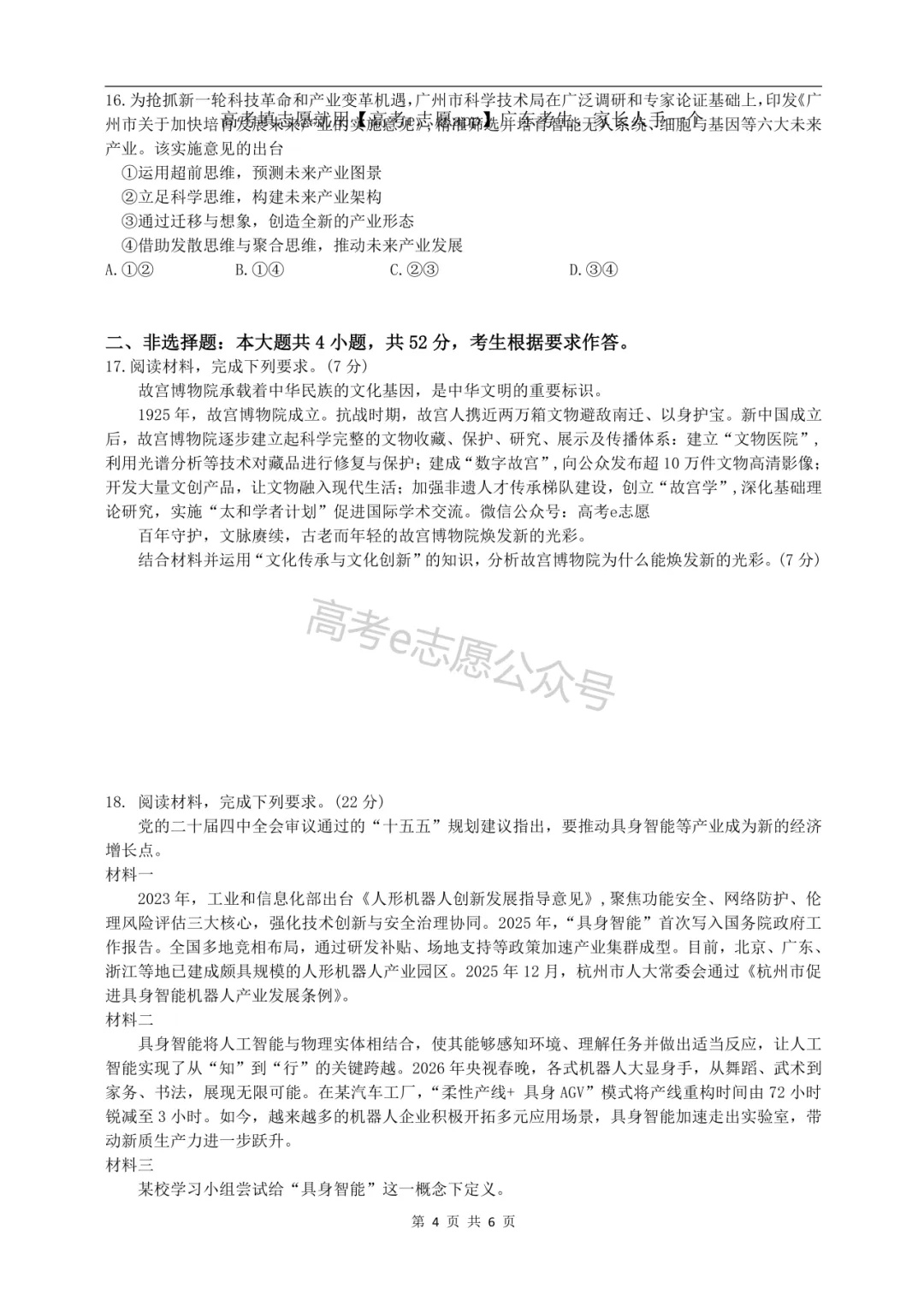 全齐!2026广东一模、广州一模各科试卷+答案汇总 第181张 全齐!2026广东一模、广州一模各科试卷+答案汇总 第181张