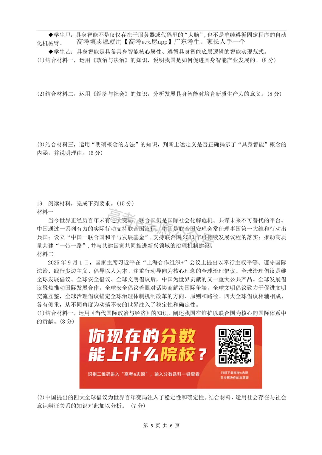 全齐!2026广东一模、广州一模各科试卷+答案汇总 第182张 全齐!2026广东一模、广州一模各科试卷+答案汇总 第182张