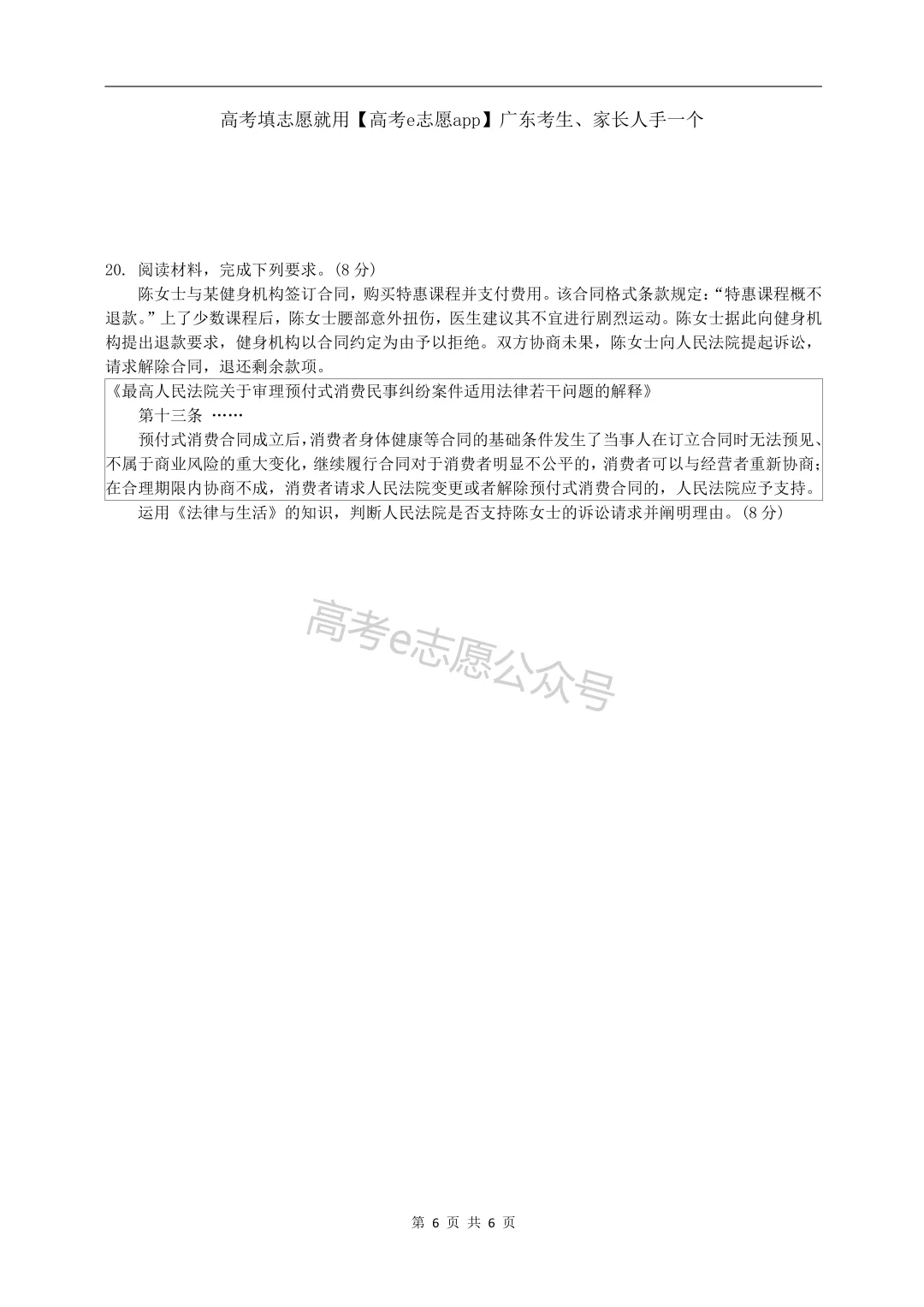 全齐!2026广东一模、广州一模各科试卷+答案汇总 第183张 全齐!2026广东一模、广州一模各科试卷+答案汇总 第183张