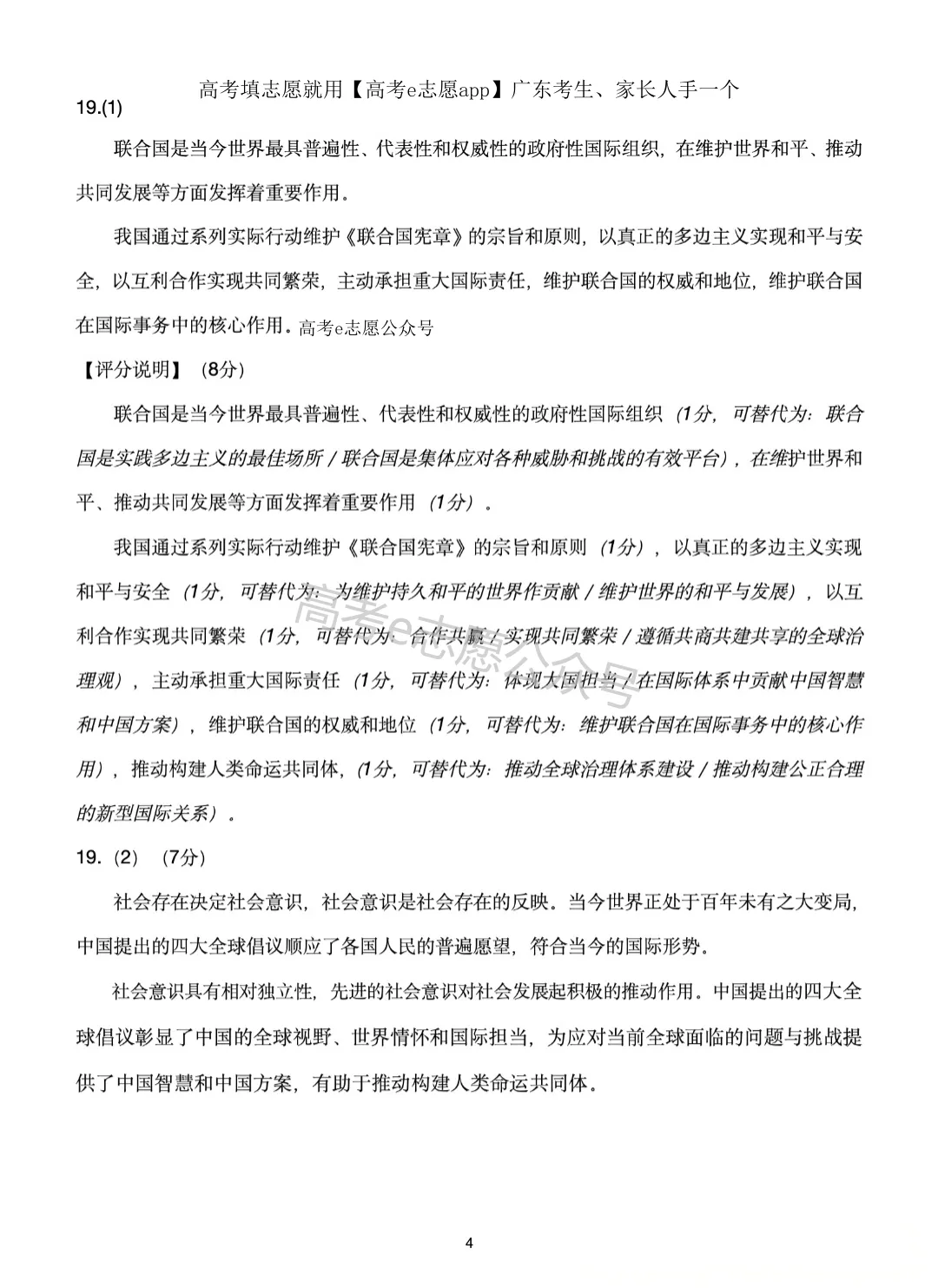 全齐!2026广东一模、广州一模各科试卷+答案汇总 第188张 全齐!2026广东一模、广州一模各科试卷+答案汇总 第188张