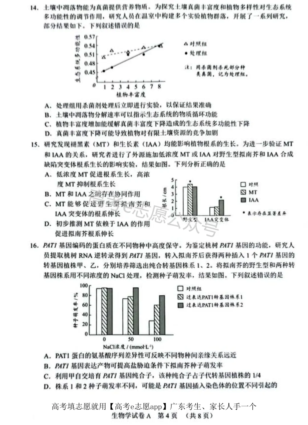 全齐!2026广东一模、广州一模各科试卷+答案汇总 第193张 全齐!2026广东一模、广州一模各科试卷+答案汇总 第193张