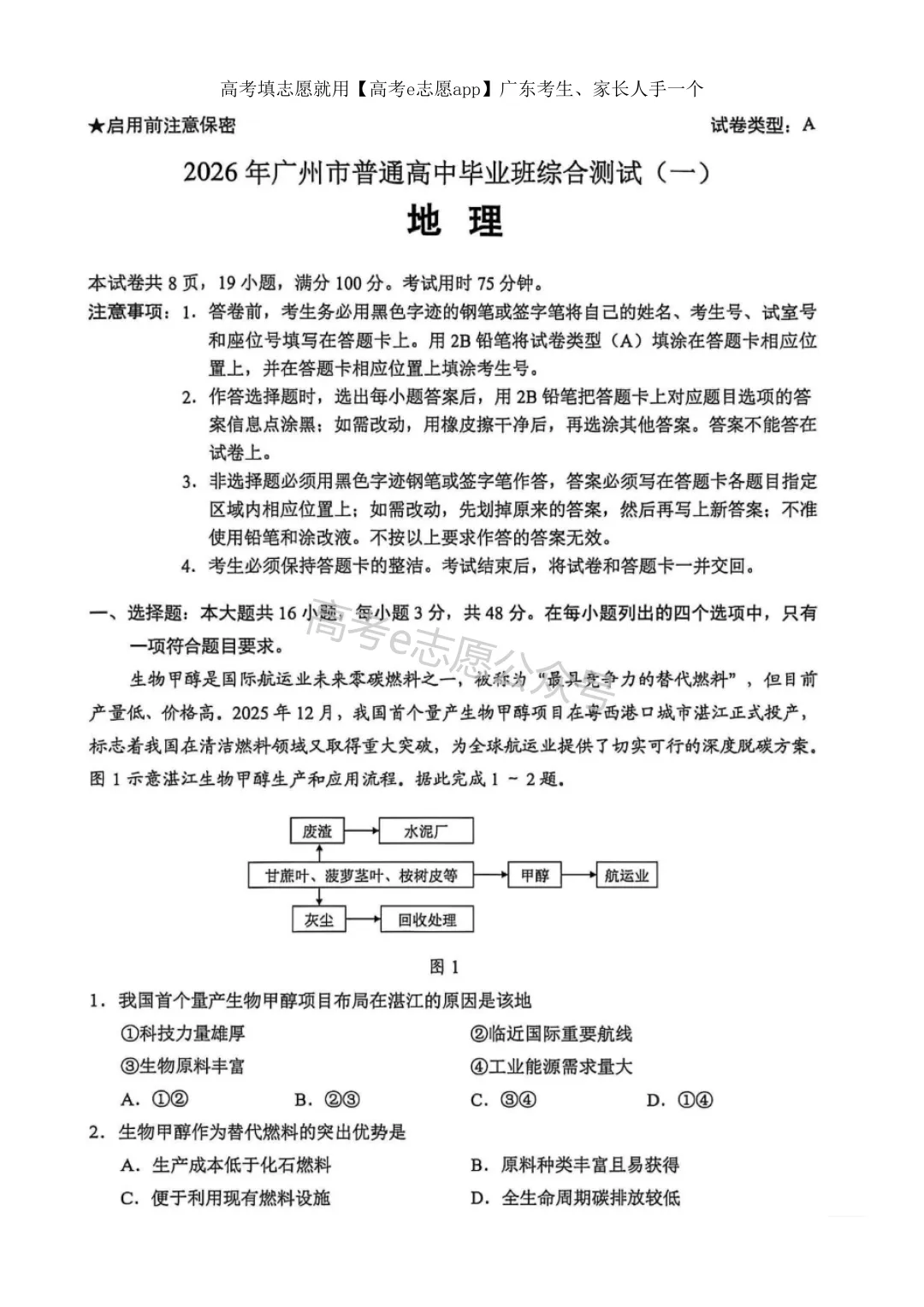 全齐!2026广东一模、广州一模各科试卷+答案汇总 第200张 全齐!2026广东一模、广州一模各科试卷+答案汇总 第200张