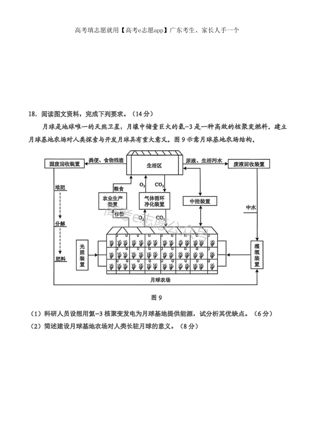 全齐!2026广东一模、广州一模各科试卷+答案汇总 第205张 全齐!2026广东一模、广州一模各科试卷+答案汇总 第205张