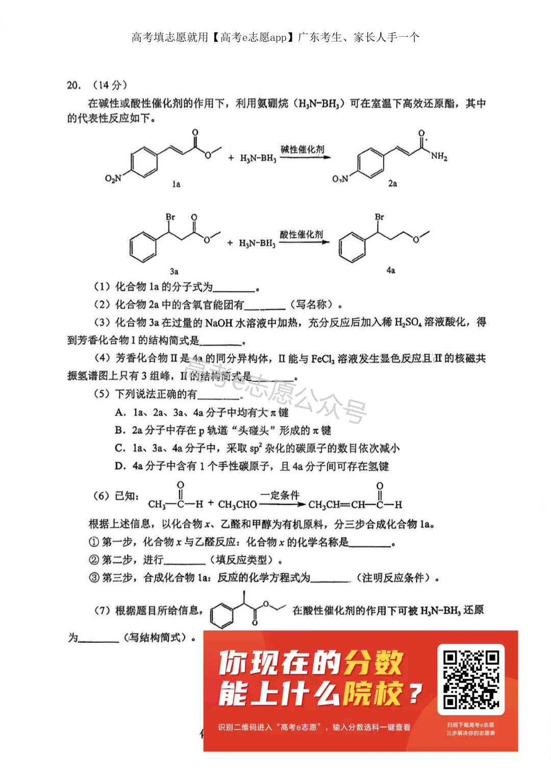 全齐!2026广东一模、广州一模各科试卷+答案汇总 第216张 全齐!2026广东一模、广州一模各科试卷+答案汇总 第216张