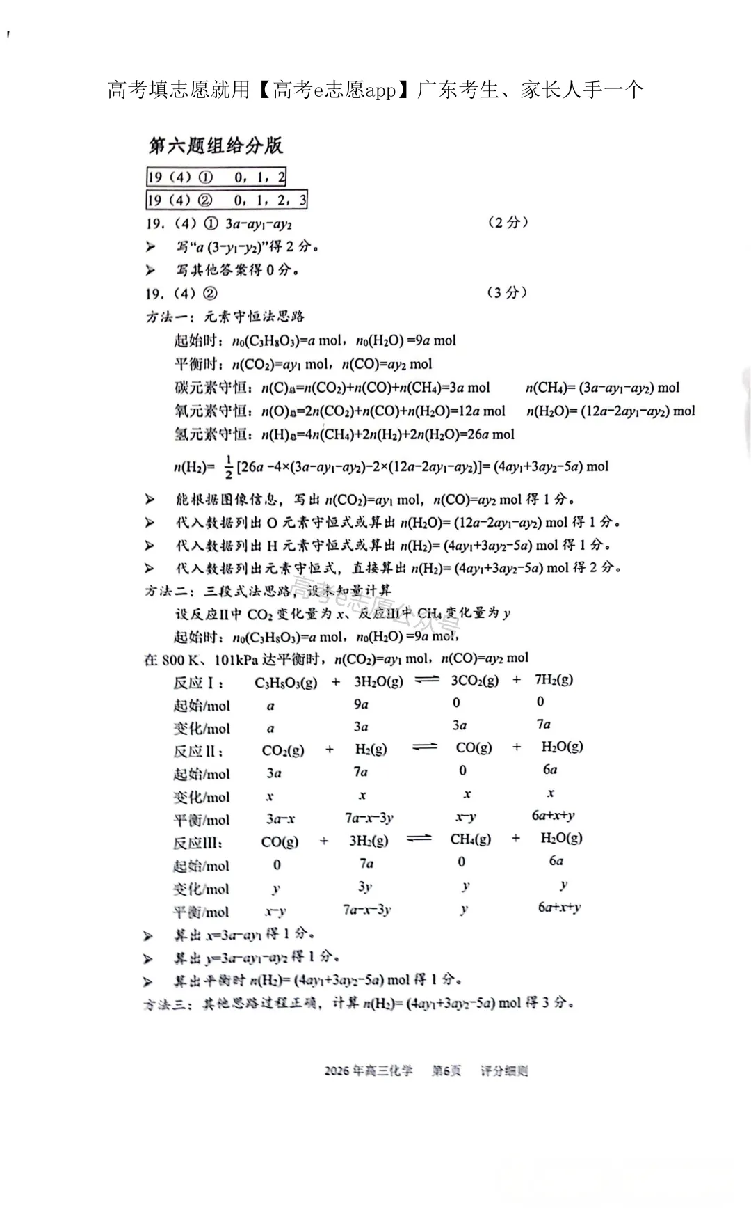 全齐!2026广东一模、广州一模各科试卷+答案汇总 第222张 全齐!2026广东一模、广州一模各科试卷+答案汇总 第222张