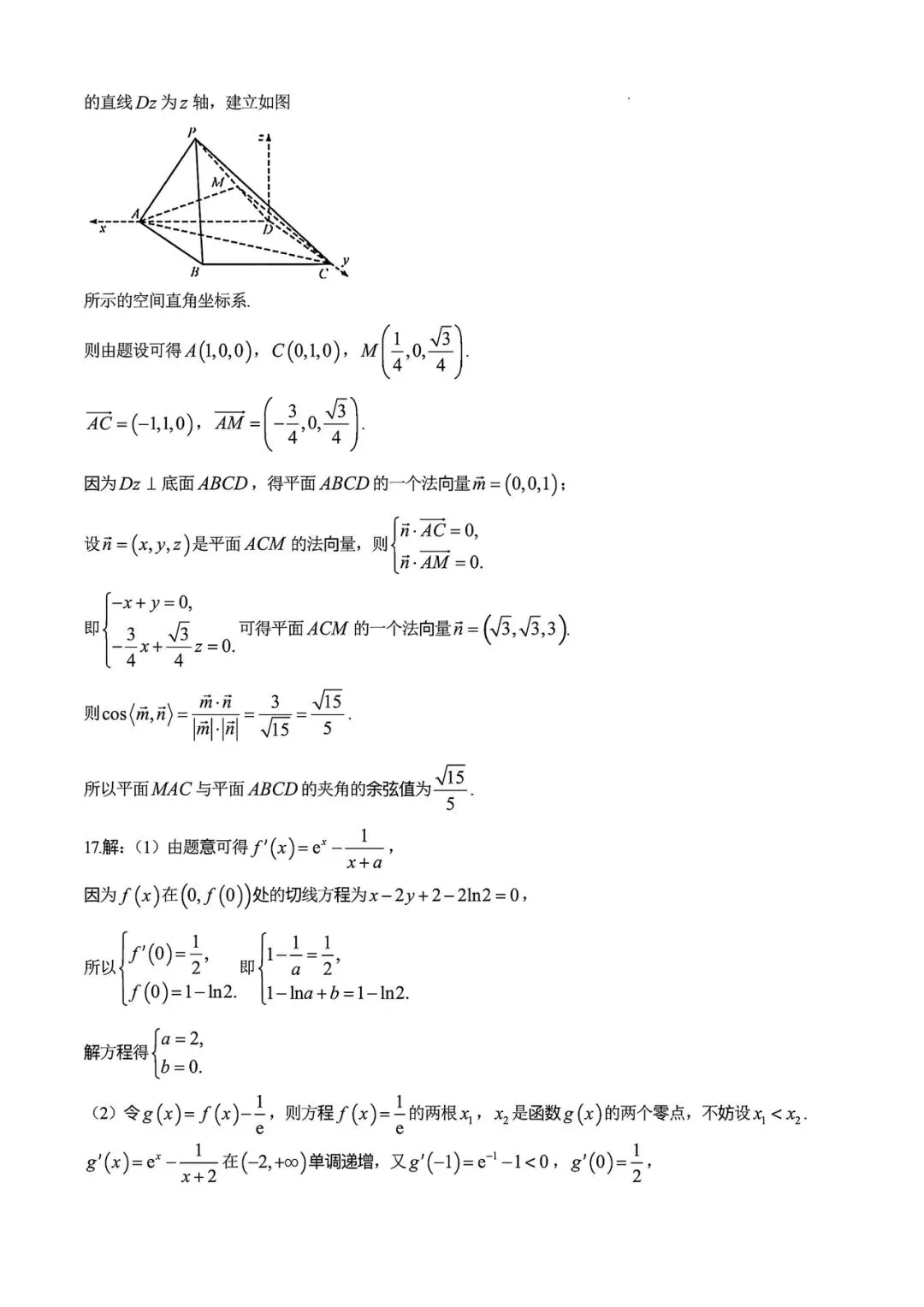 四川成都市2026届高三下学期第二次模拟测试数学试题+答案 第8张